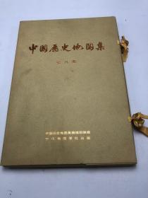 中国历史地图集 第八册