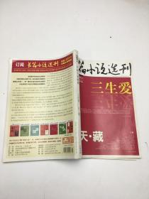 长篇小说选刊 2011年第1期