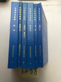 中国技术政策  1-6册  六本合售