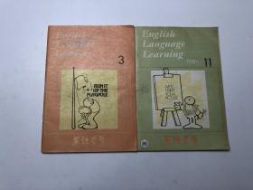 英语学习1989年第3、11期（2本合售）