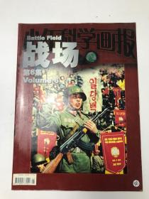 战场 第6集
