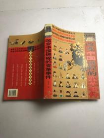改变中国进程的变革事件:图文珍藏版