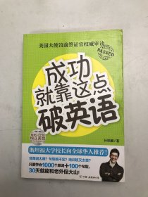 成功就靠这点破英语：斯坦福大学校长向全球华人推荐