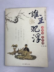 小故事大管理 谁主沉浮