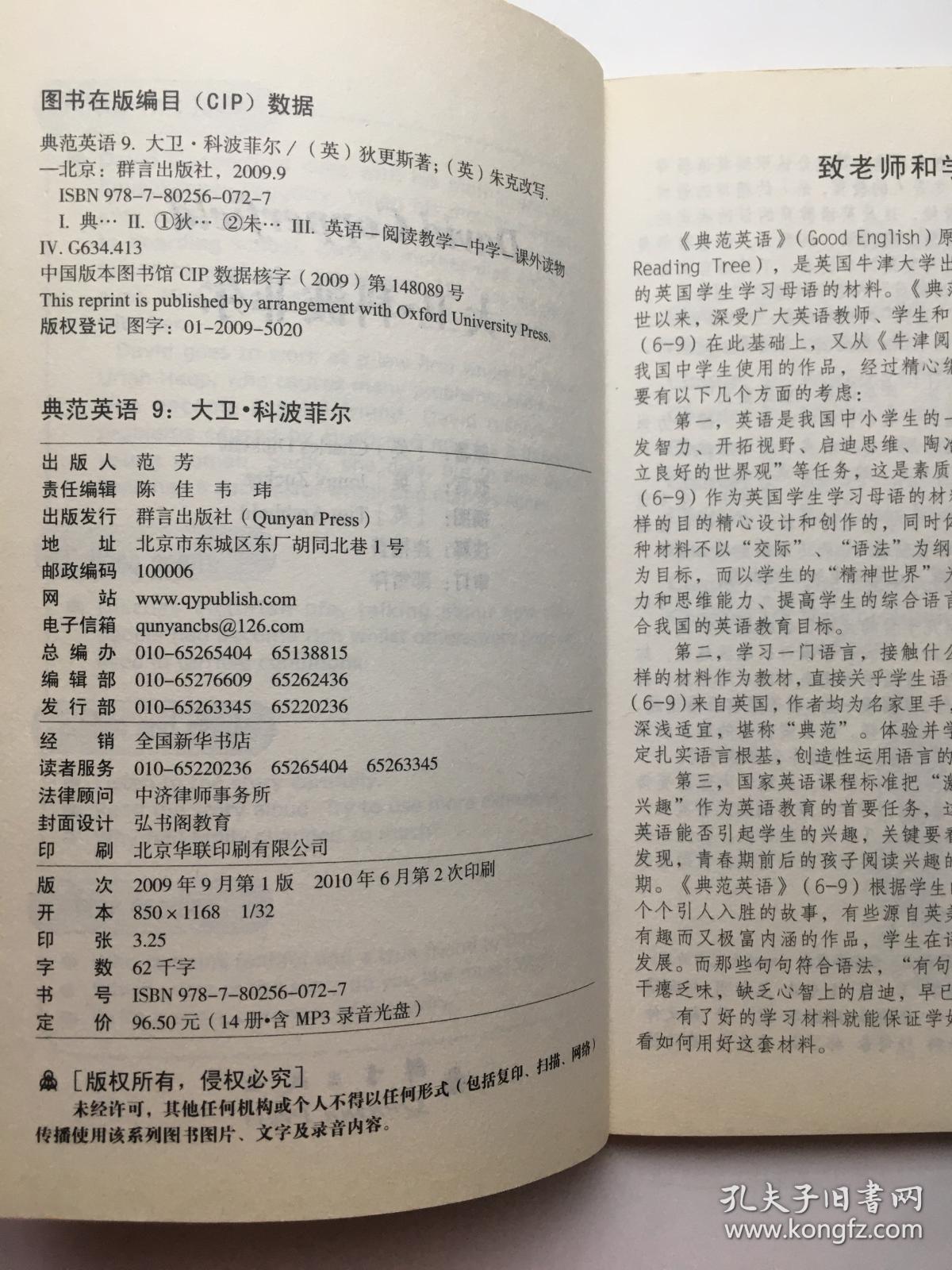 典范英语9 7大卫科波菲尔 孔夫子旧书网 典范英语9 7大卫科波菲尔 孔夫子旧书网