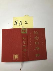 故宫日历 2019