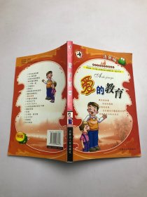 中华少年成才必读丛书：爱的教育（注音版）