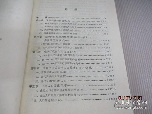 人口史_中国人口史(3)