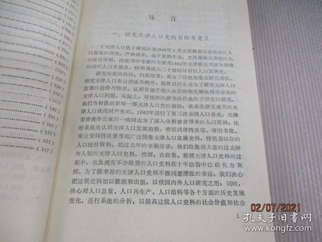 人口史_中国人口史(3)