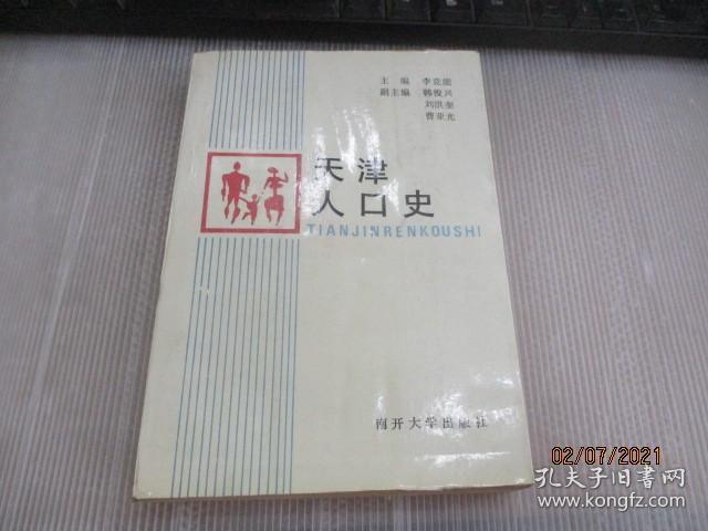 人口史_中国人口史(3)
