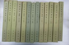 清稗类钞（1-13）（全十三册）