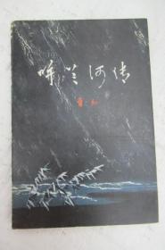 呼蘭河傳