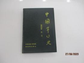 中国军事史，第四卷，兵法