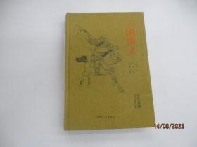 三国演义