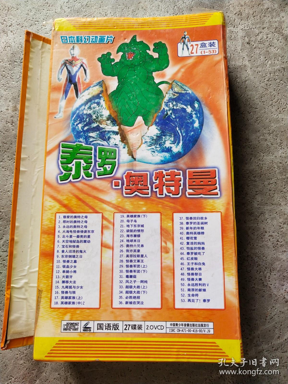 vcd 泰罗 奥特曼 27碟全 缺.13,18,23,24四张 剩23碟