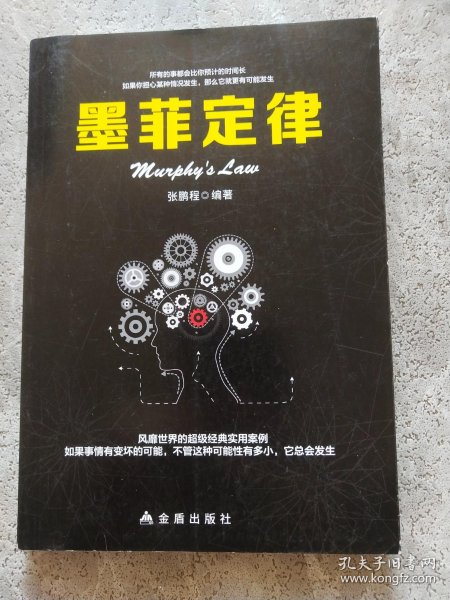 有什么好看的书和墨菲定律差不多 f5dcbd1a7fc8d5d5_n.jpg
