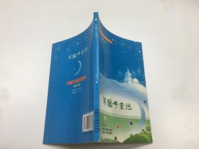 蓝月亮童话故事丛书（第一辑）：菜园子童话