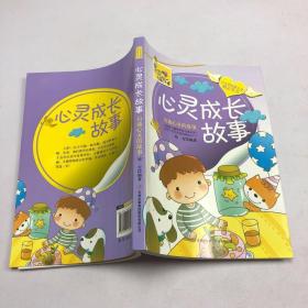 心灵成长故事启迪心灵的故事/注音彩绘版儿童励志丛书