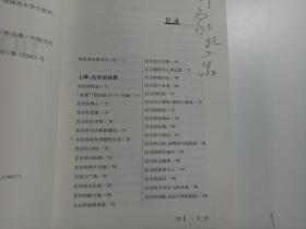 印象北京