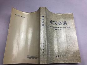 減災必讀