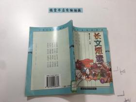 中国文史故事精读：长文短读（2）