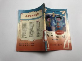 小学生班级书架 两个伙伴