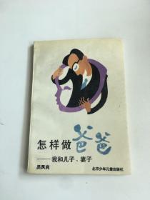 怎样做爸爸-我和儿子，妻子