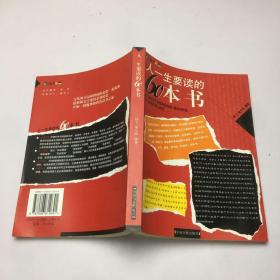 人一生要读的60本书：彩图版