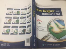 Altium Designer原理图与PCB设计 第2版