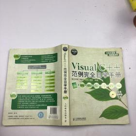 软件工程师入门：Visual C++范例完全自学手册