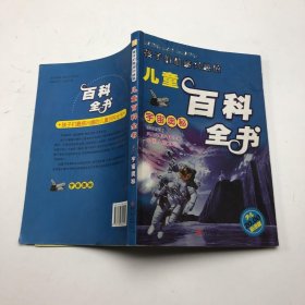 中国儿童百科全书:少儿彩图版.宇宙奥秘