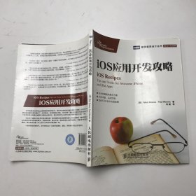 iOS应用开发攻略