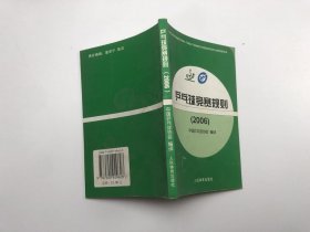 乒乓球竞赛规则.2006