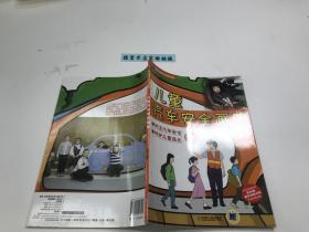 陈总编爱车热线书系：儿童汽车安全画册