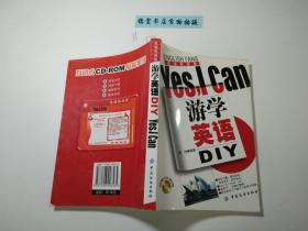游学英语DIY Yes，I Can