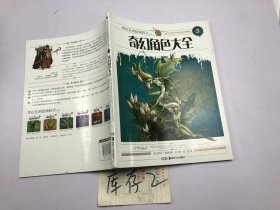 奇幻角色大全：奇幻艺术绘画技法丛书 3