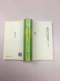 软法与协商民主