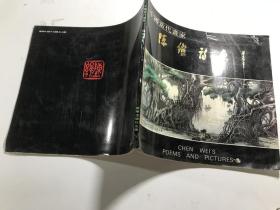 中国当代画家 陈维诗画