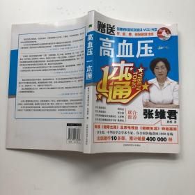 高血压一本通