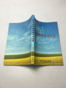 农民日报创刊二十年 中国新闻奖作品集 1980-1999