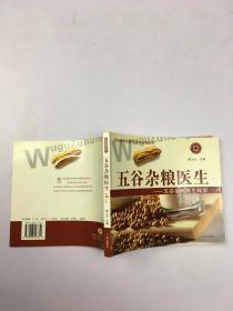 五谷杂粮医生