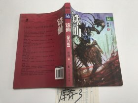 誅仙6（修訂版）