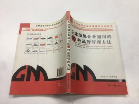 全球顶级企业通用的10种品牌管理方法