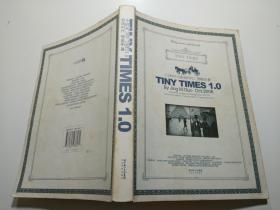 小时代TINY TIMES 1.0折纸时代