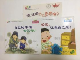 成长之路 韩国家庭亲子教育第一方案 0-3岁家教系列丛书 3册