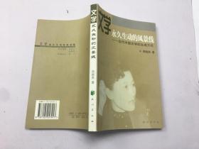 文学：永久生动的风景线:当代中国文学的生成方式