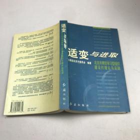 适变与进取:北京共青团学习型组织建设的理论与实践
