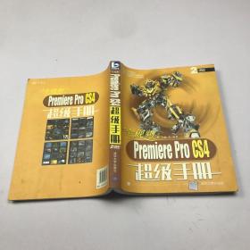 全视频Premiere Pro CS4超级手册