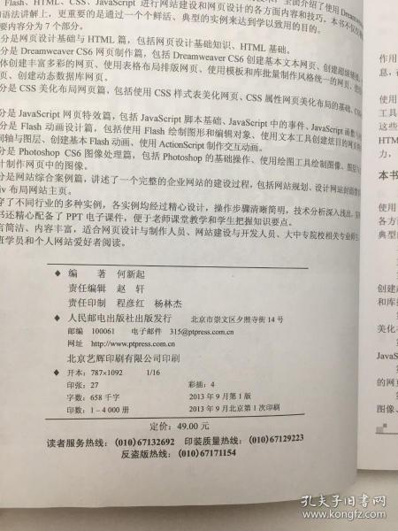 网站建设与网页设计从入门到精通
