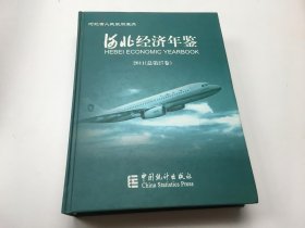 河北经济年鉴2011总第27卷